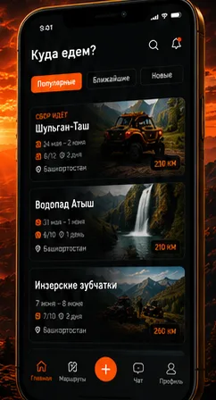 Экран приложения: лента поездок — Шульган-Таш, Водопад Атыш, Инзерские зубчатки